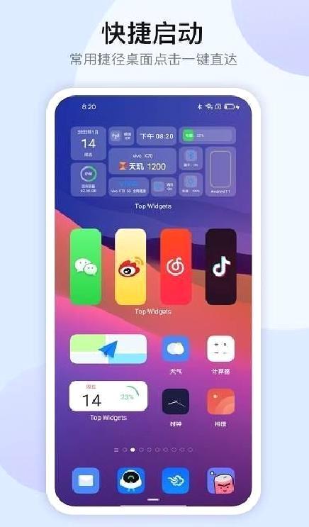 top widgets(万能小组件)安卓版 V2.1