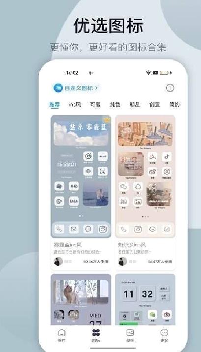 top widgets(万能小组件)安卓版 V2.1