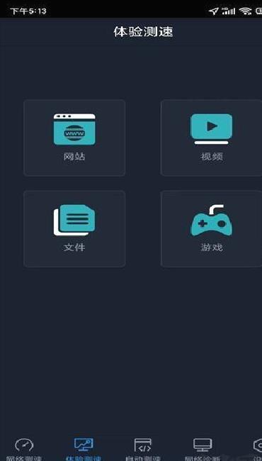 全球网测官网版 v4.3.8