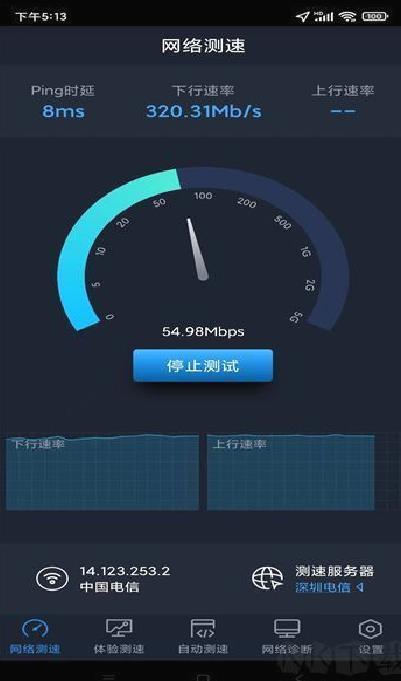 全球网测官网版 v4.3.8