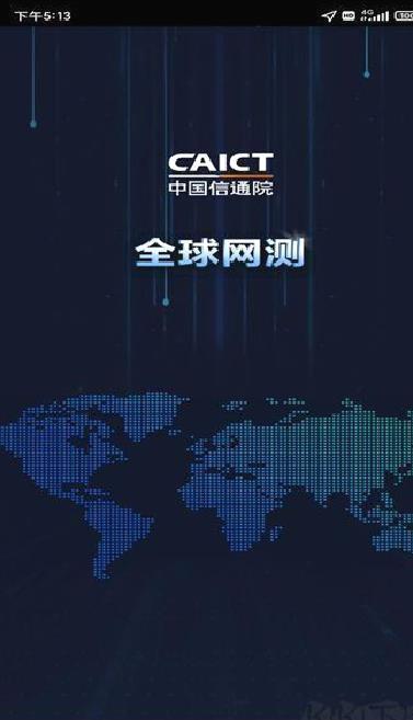 全球网测官网版 v4.3.8