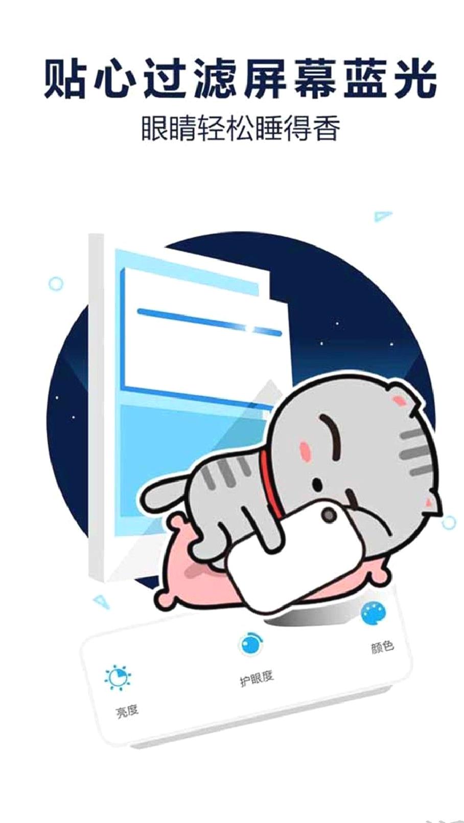 护眼宝防蓝光标准版 v10.1