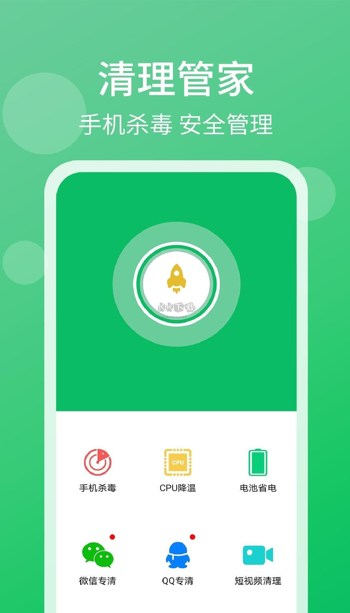 清理管家app安卓官网最新版 v2.8.8