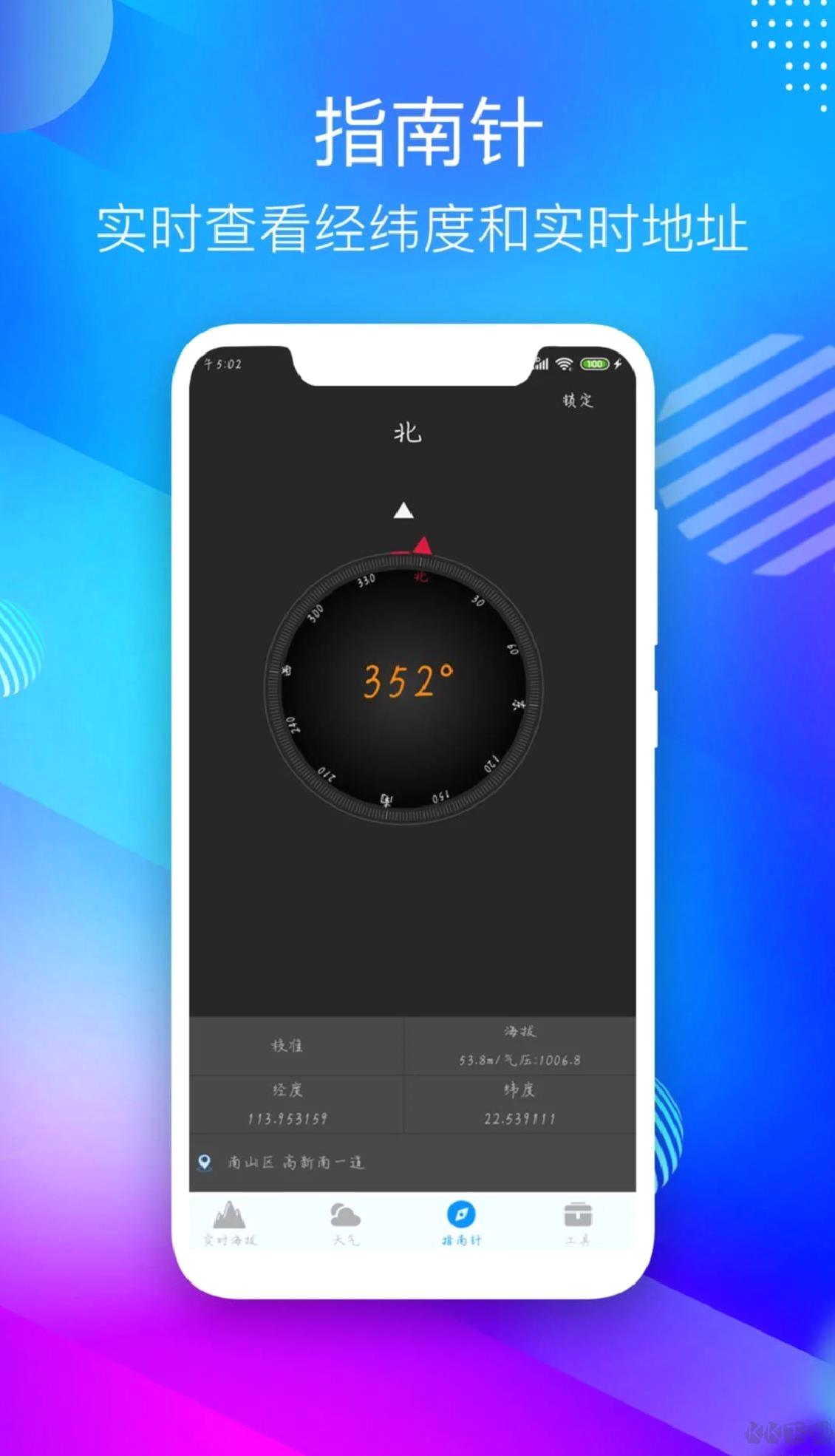 海拔高度测量仪手机版 安卓版v2.7