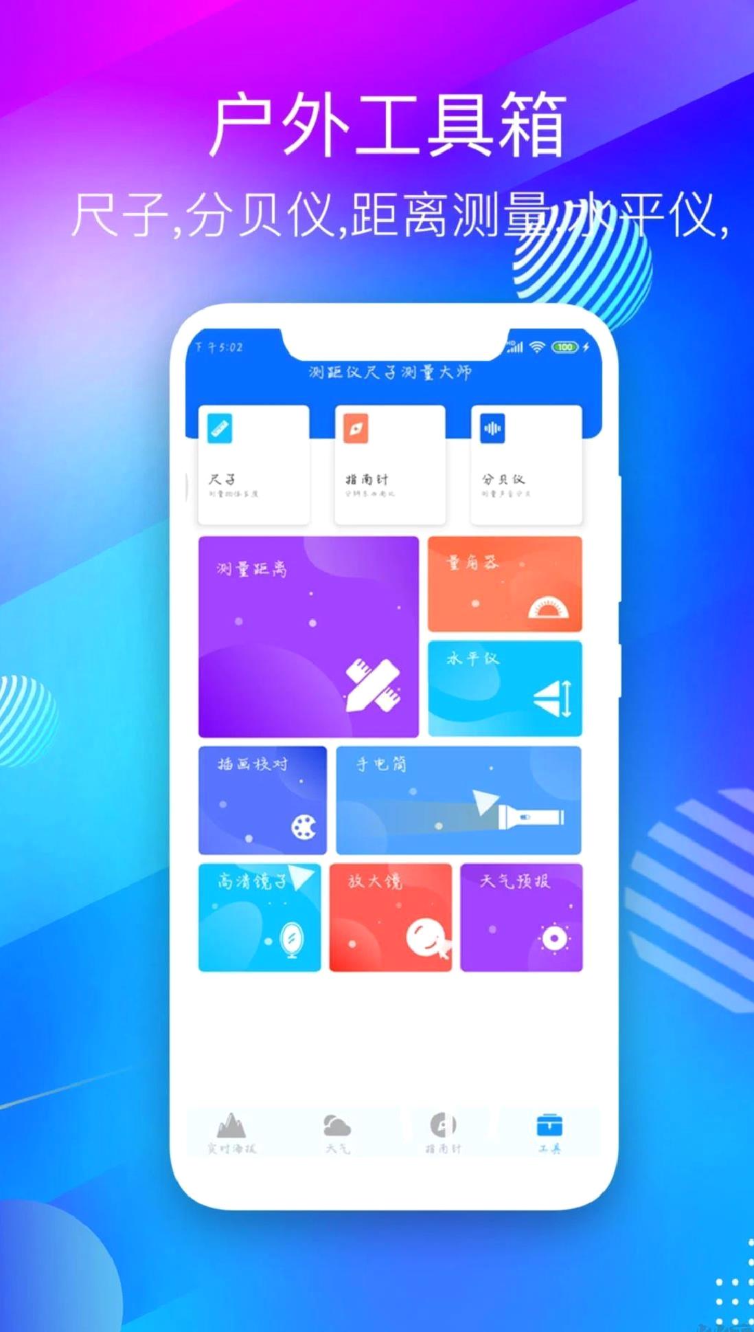 海拔高度测量仪手机版 安卓版v2.7