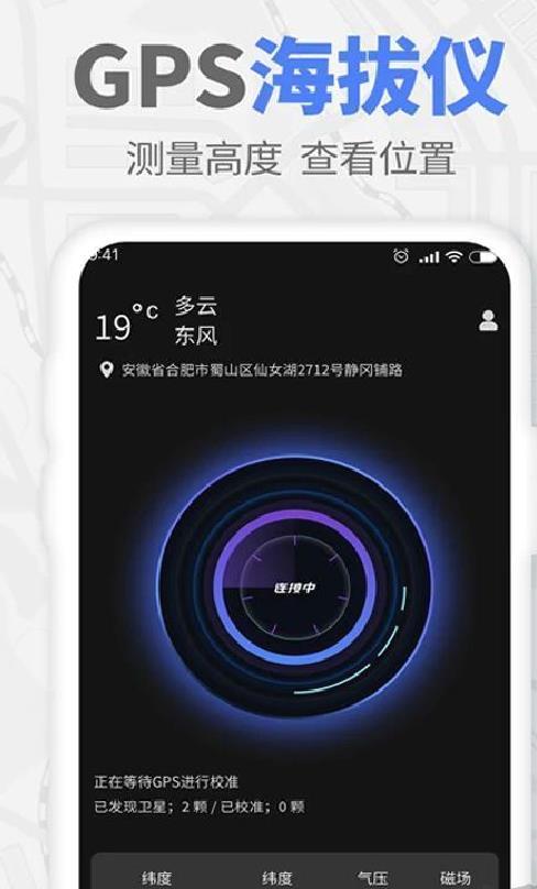 实时海拔测量仪手机版 官方版v1.0.2