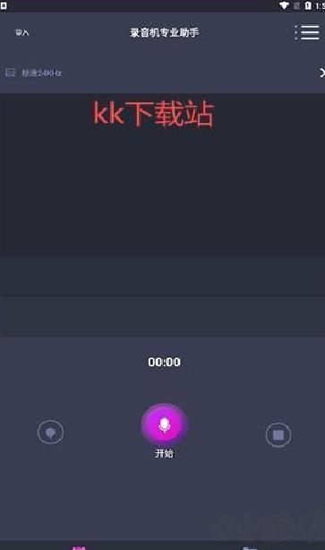 录音机专业助手 v4.5最新版