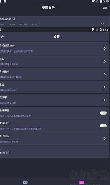 录音机专业助手 v4.5最新版