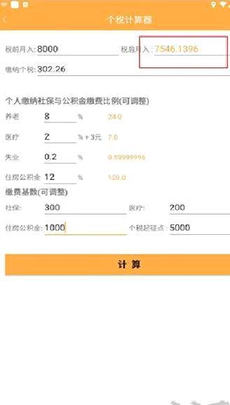 计算器换算正式版 v16.1.4