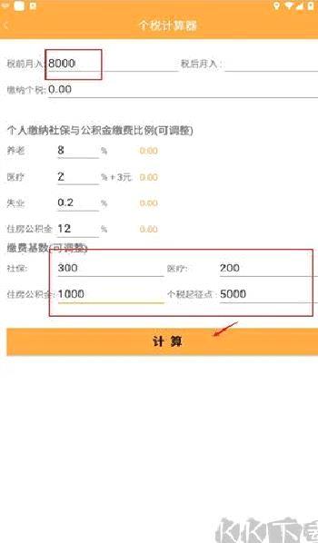 计算器换算正式版 v16.1.4