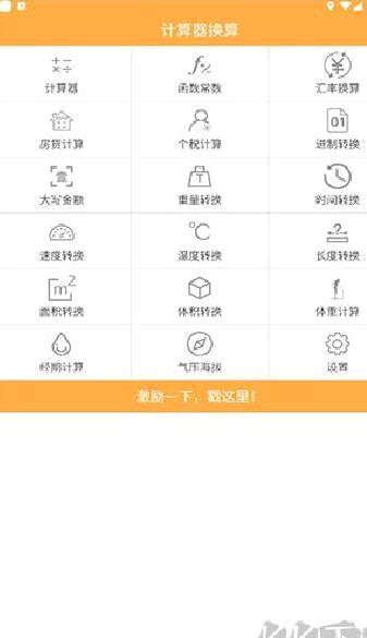 计算器换算正式版 v16.1.4