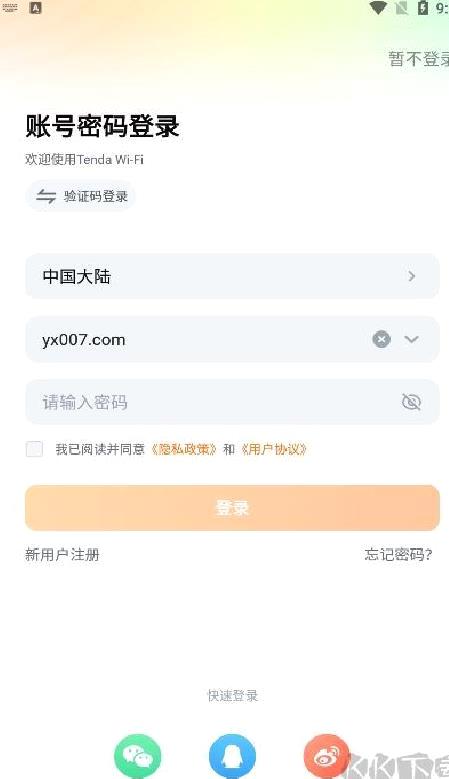 腾达路由器最新版 v4.5.1