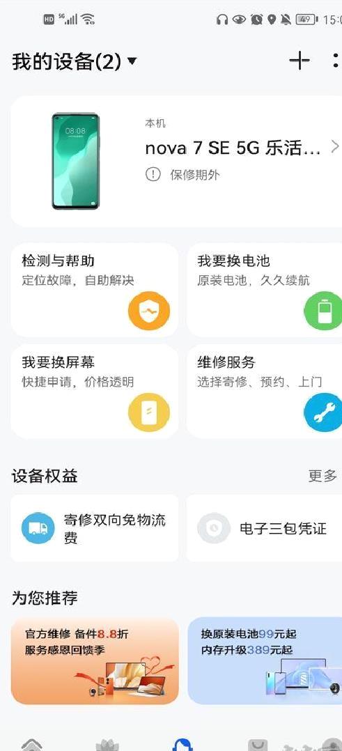 我的华为最新版 v15.1.3