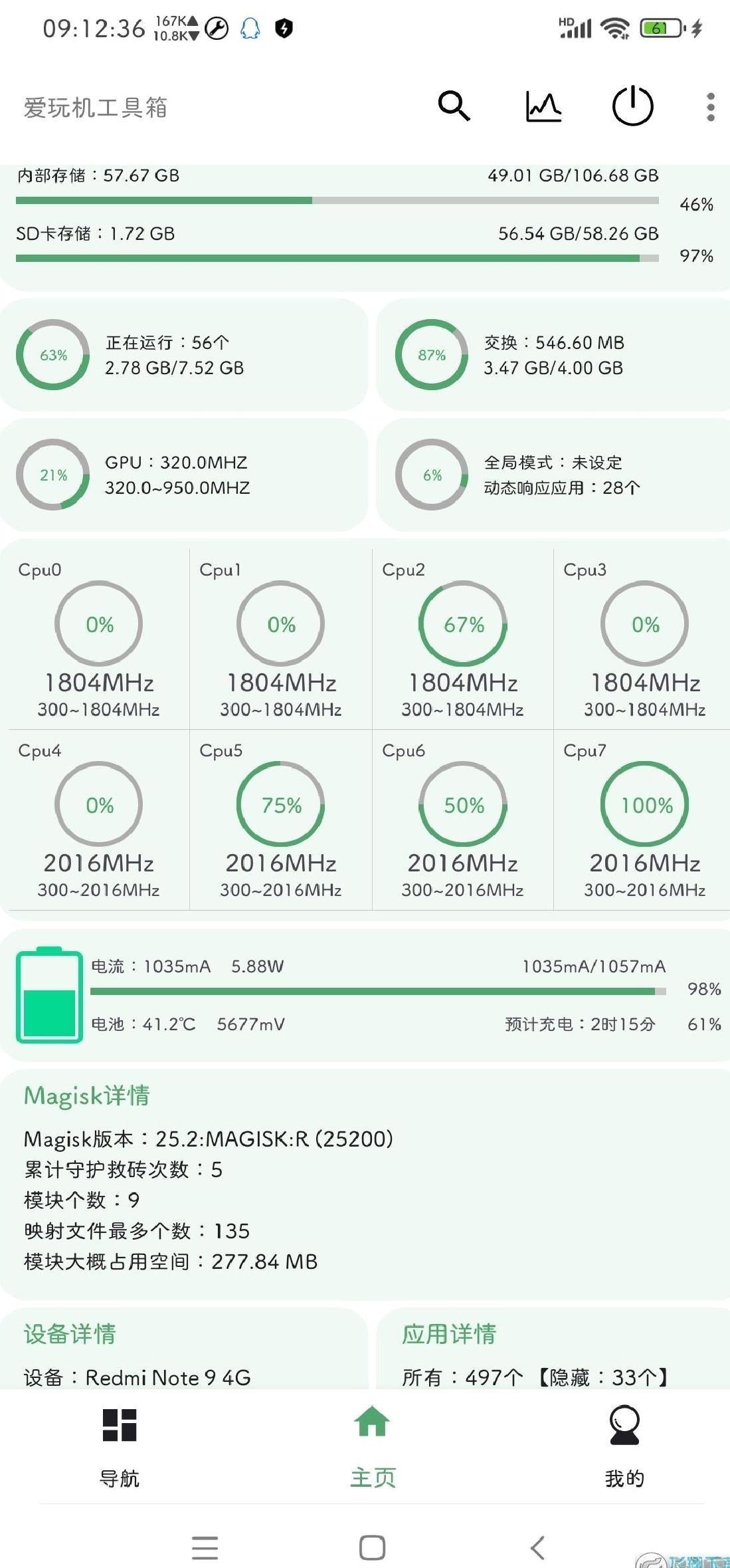 爱玩机工具箱(免root权限) v22.11