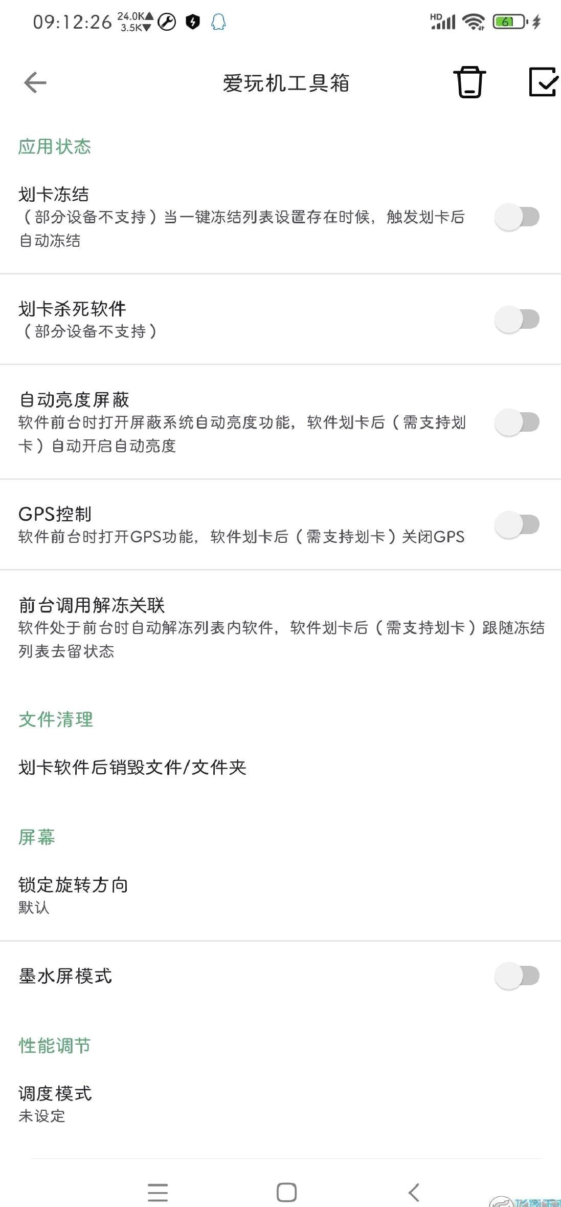 爱玩机工具箱(免root权限) v22.11
