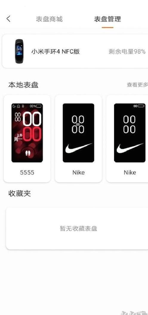 小米手环表盘自定义工具 v6.1.12