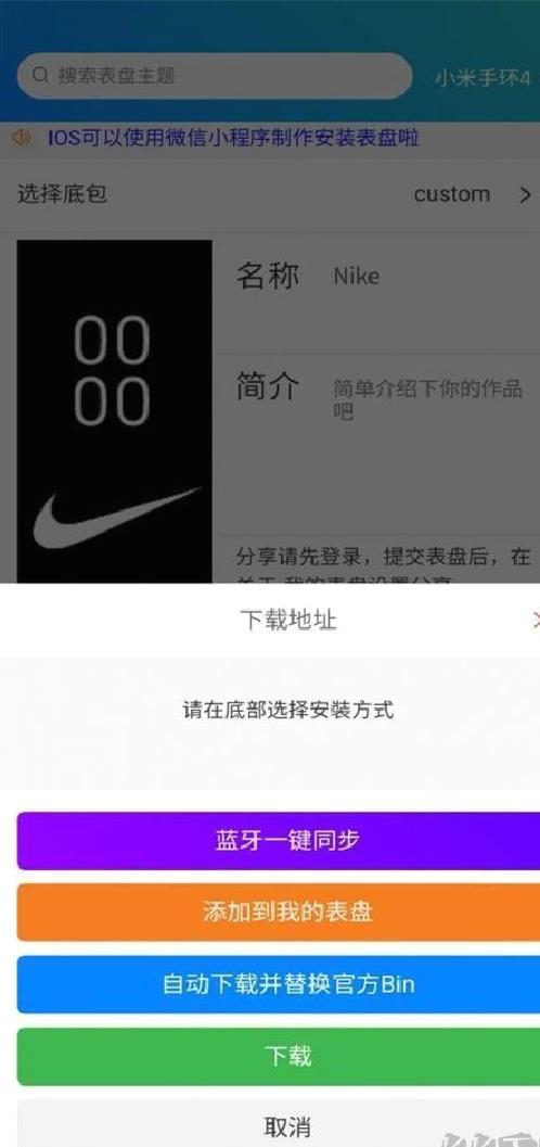 小米手环表盘自定义工具 v6.1.12
