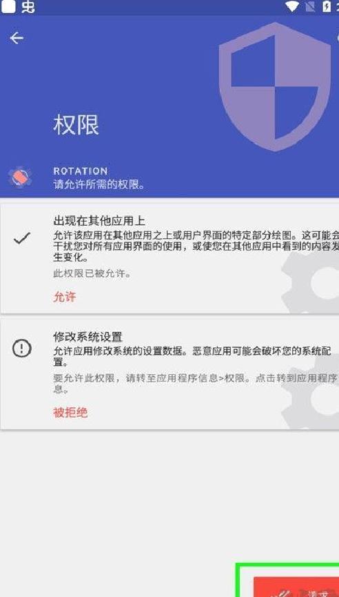rotation高级pro版 v28.5.0
