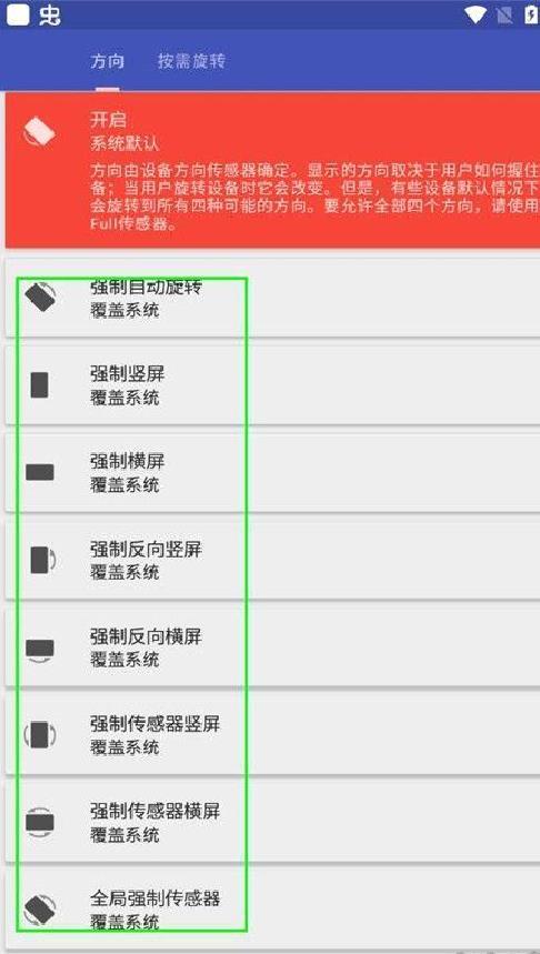 rotation高级pro版 v28.5.0