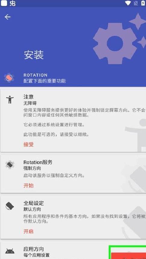 rotation高级pro版 v28.5.0