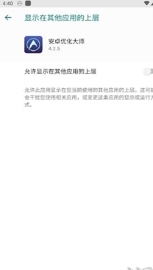 安卓优化大师最新版 v4.2.5