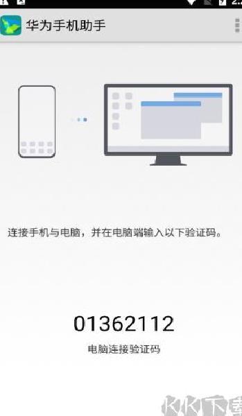 华为手机助手手机端 v13.0.0最新版
