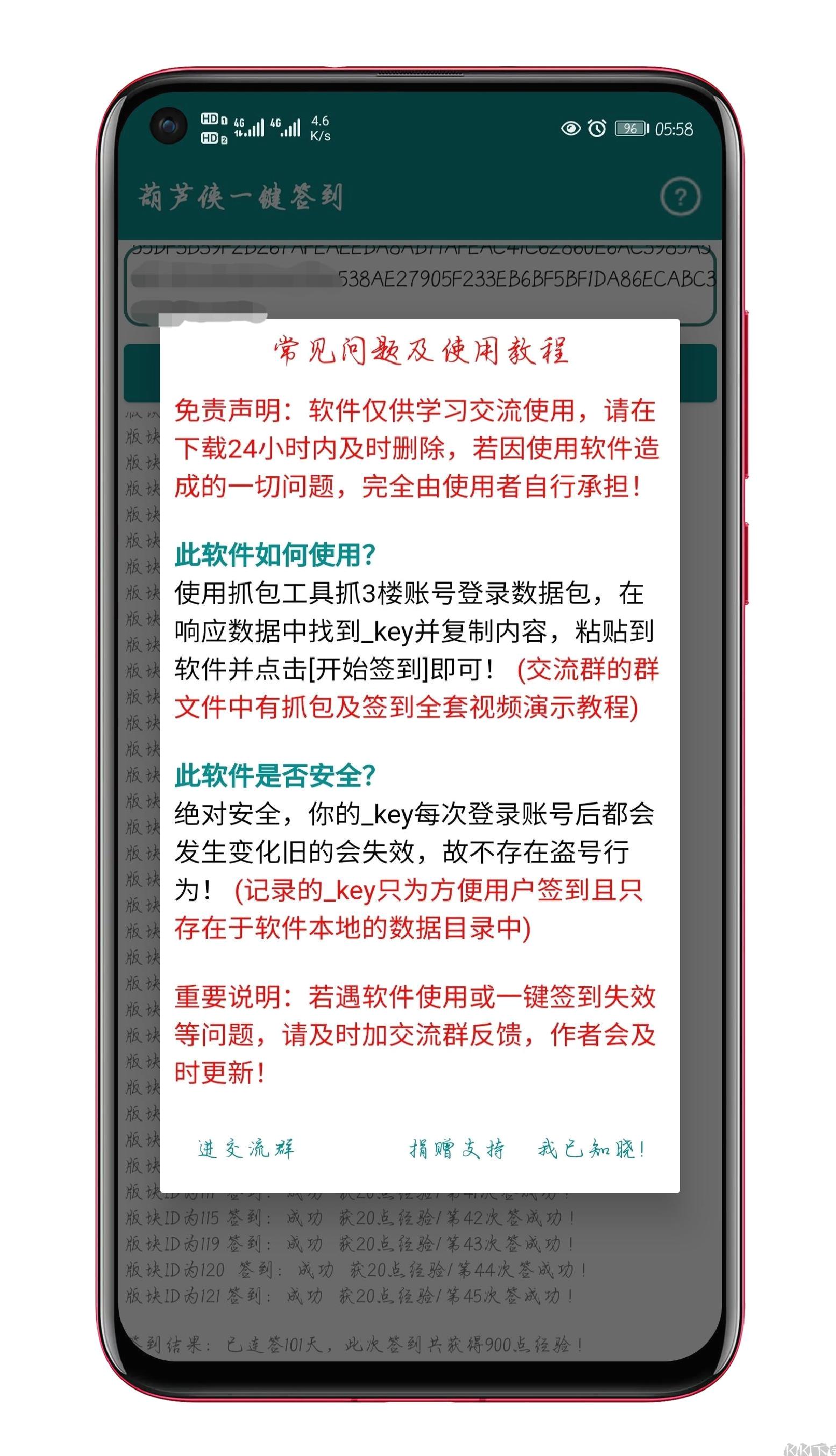 葫芦侠一键签到绿色版 v1.9