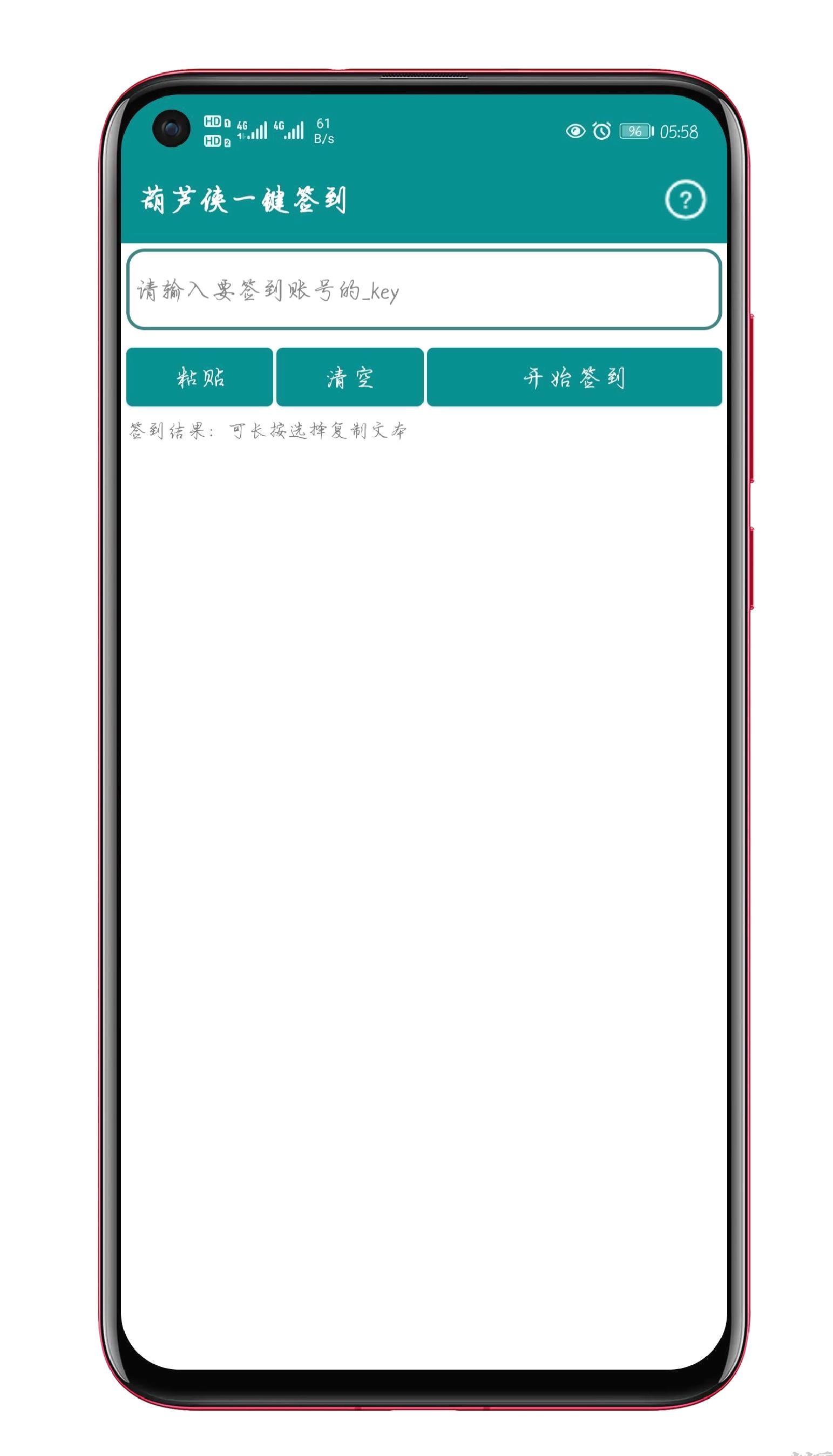 葫芦侠一键签到绿色版 v1.9