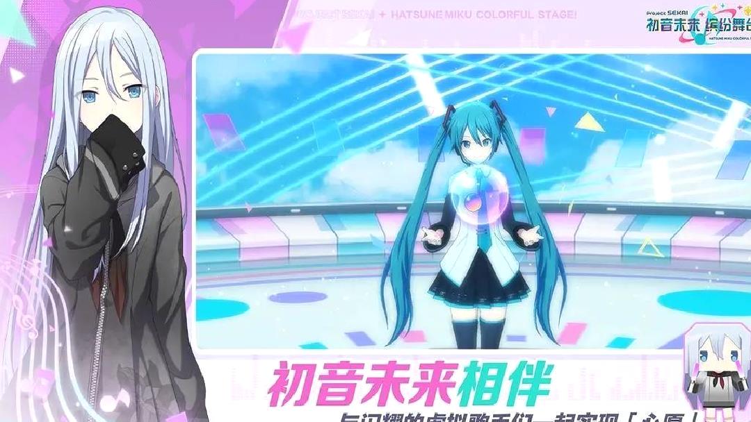 世界计划缤纷舞台官方版二次元日系音游 V3.4.4安卓版