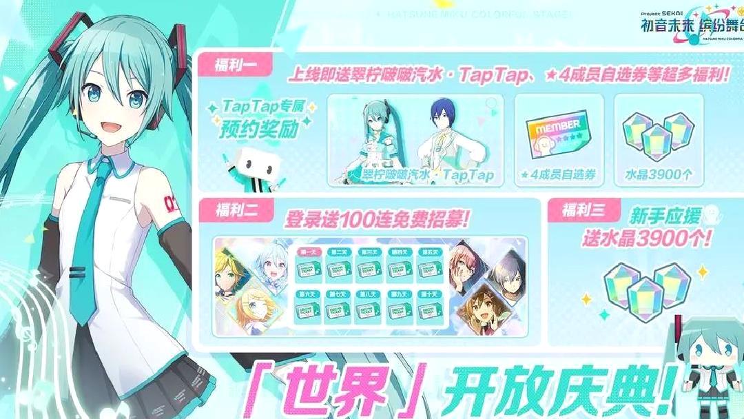 世界计划缤纷舞台官方版二次元日系音游 V3.4.4安卓版