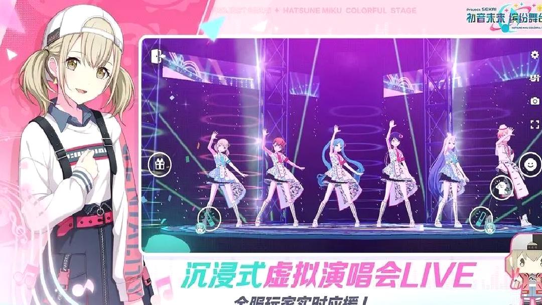 世界计划缤纷舞台官方版二次元日系音游 V3.4.4安卓版