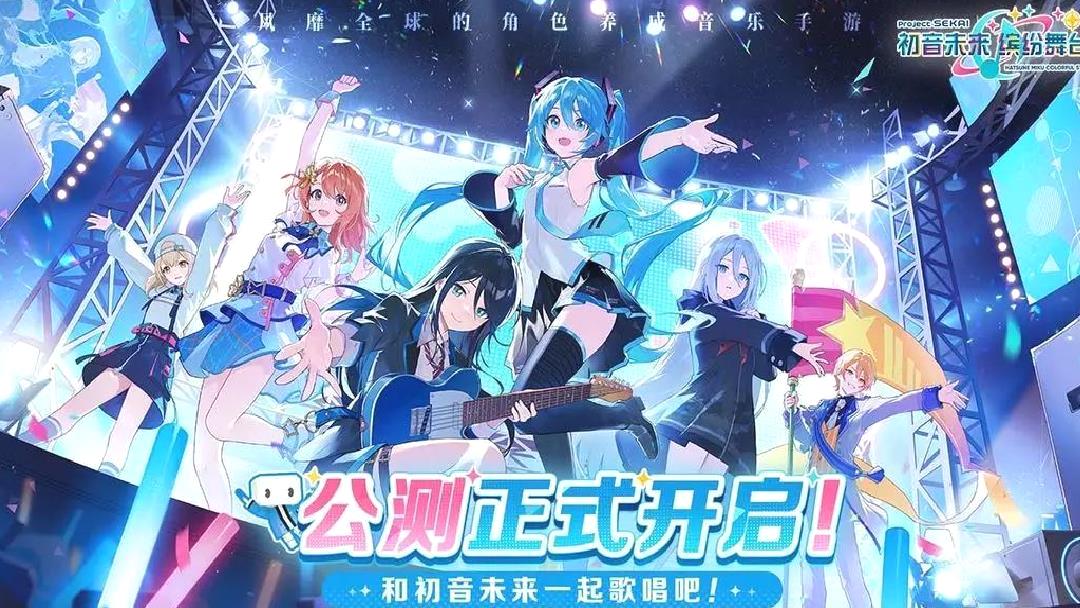 世界计划缤纷舞台官方版二次元日系音游 V3.4.4安卓版