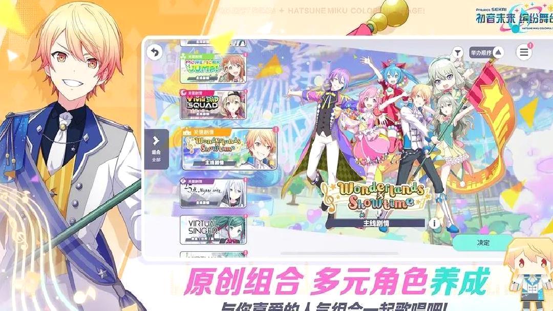 世界计划缤纷舞台官方版二次元日系音游 V3.4.4安卓版