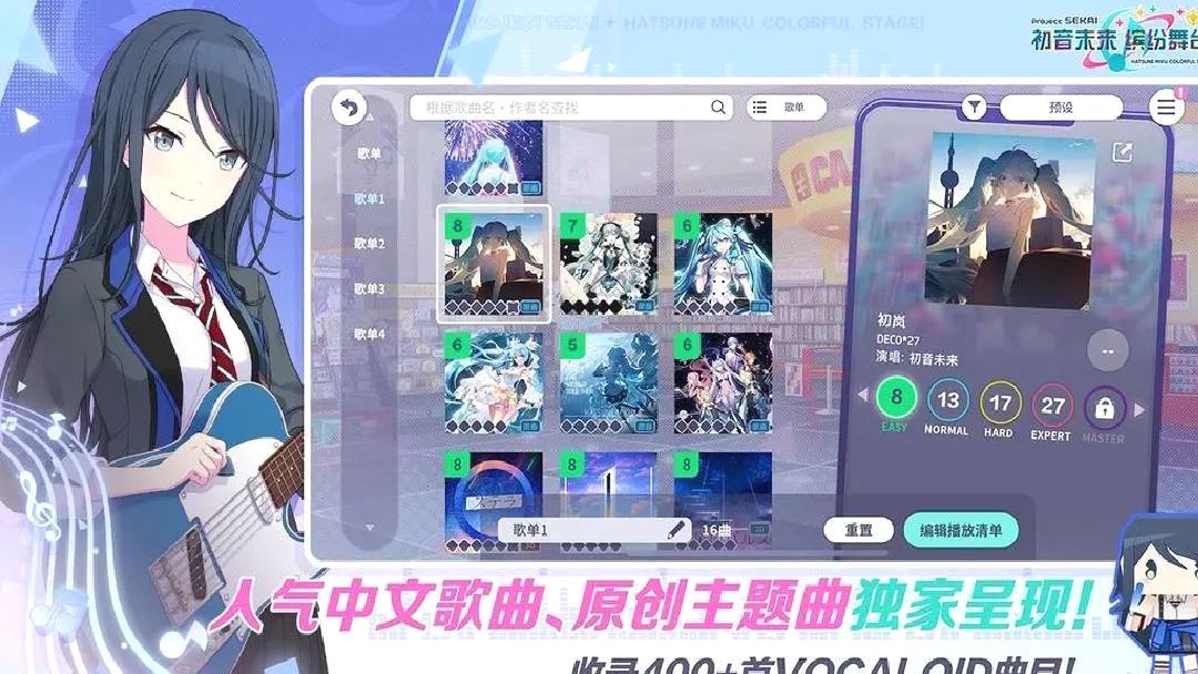 世界计划缤纷舞台官方版二次元日系音游 V3.4.4安卓版