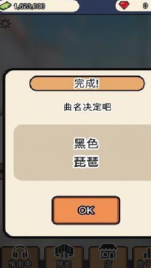 音乐家物语无限钻石版 v3.0