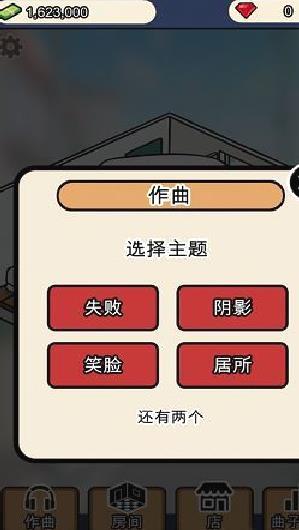 音乐家物语无限钻石版 v3.0
