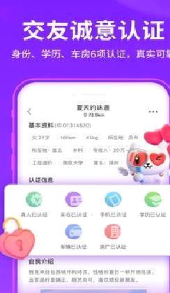 爱聊交友软件 v5.7.0安卓版