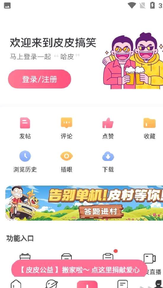 皮皮搞笑标准版 v2.97.8