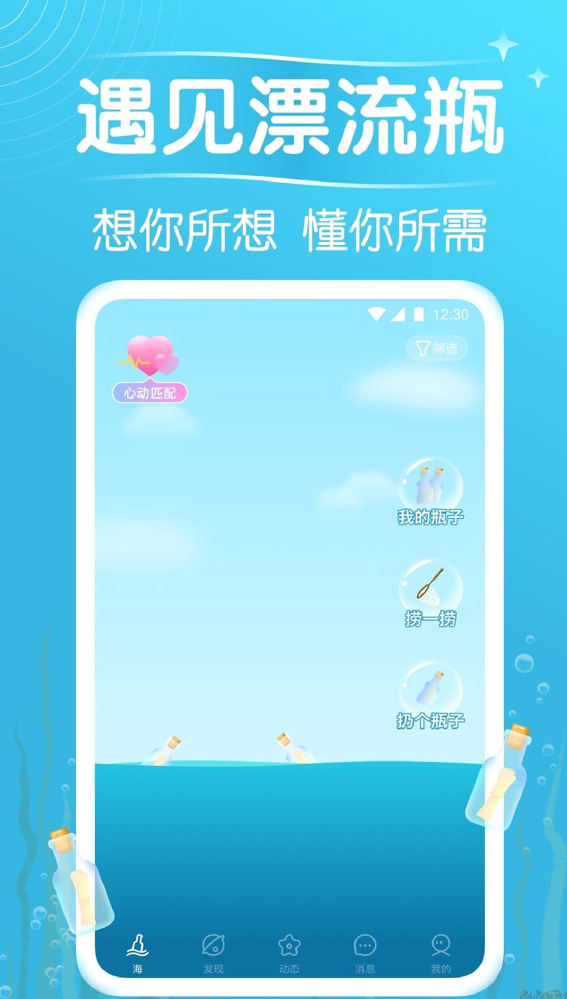遇见漂流瓶app官方版 v9.12.1绿色版