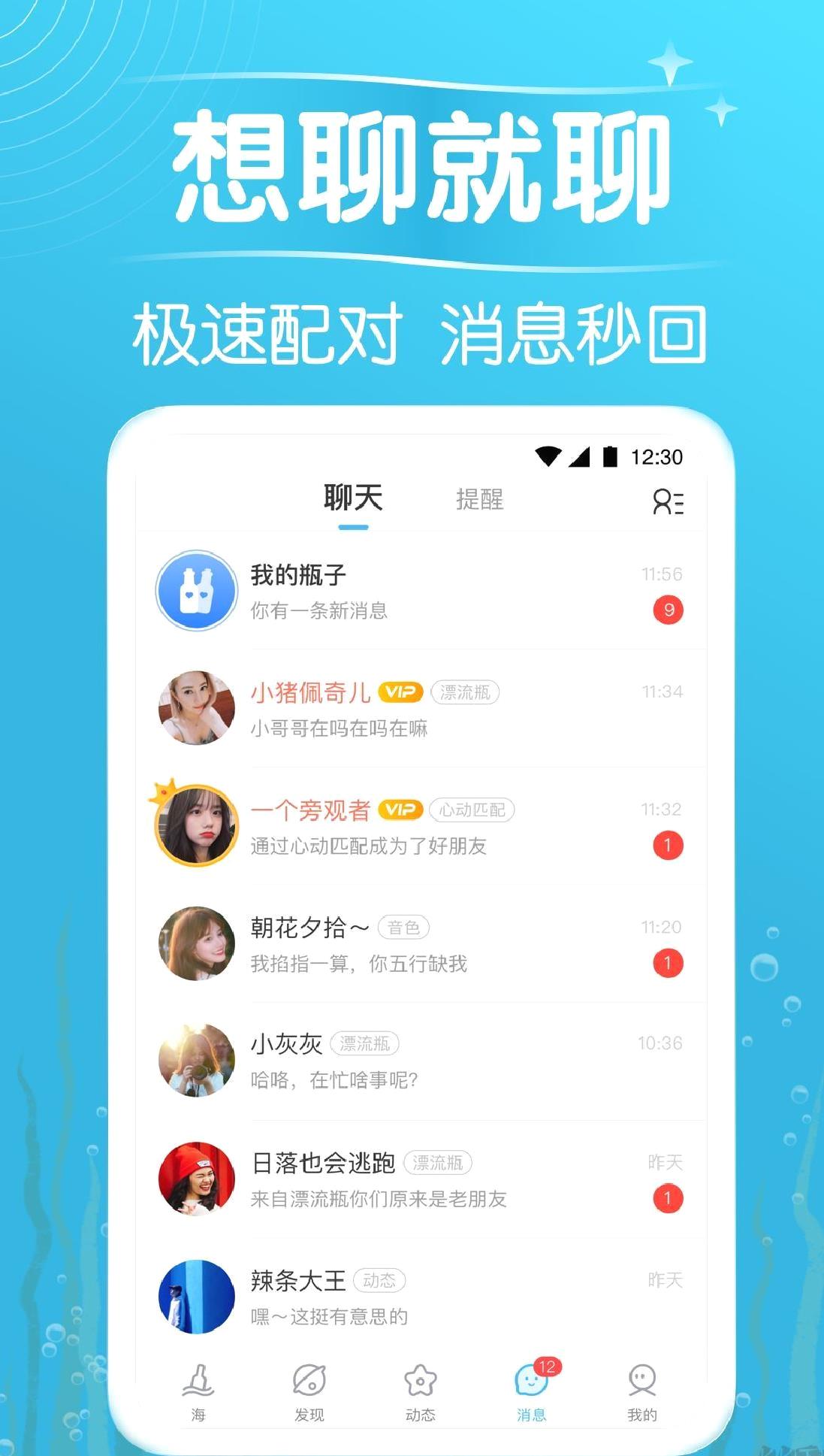 遇见漂流瓶app官方版 v9.12.1绿色版