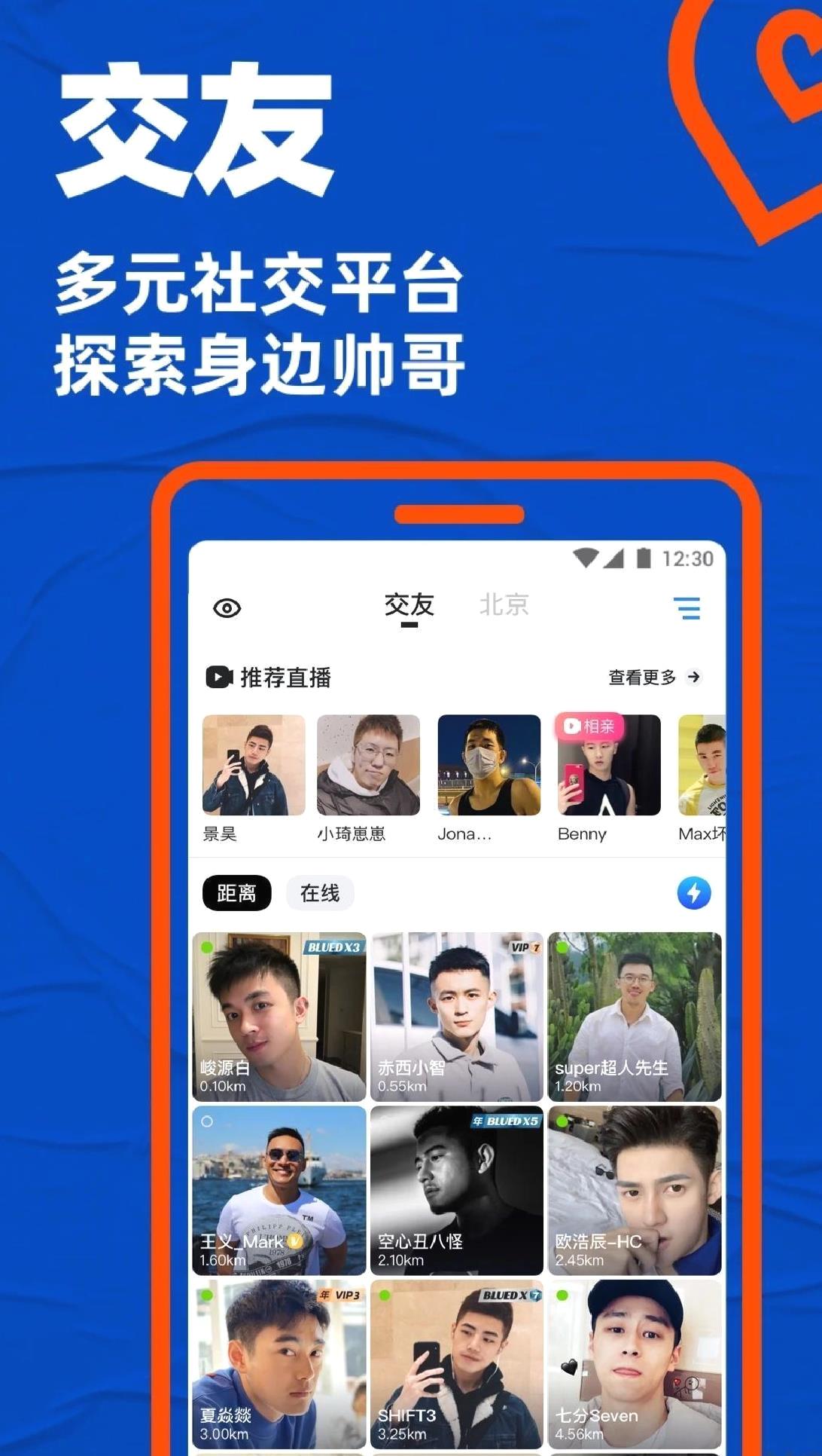 Blued安卓版 v5.5.0专业版
