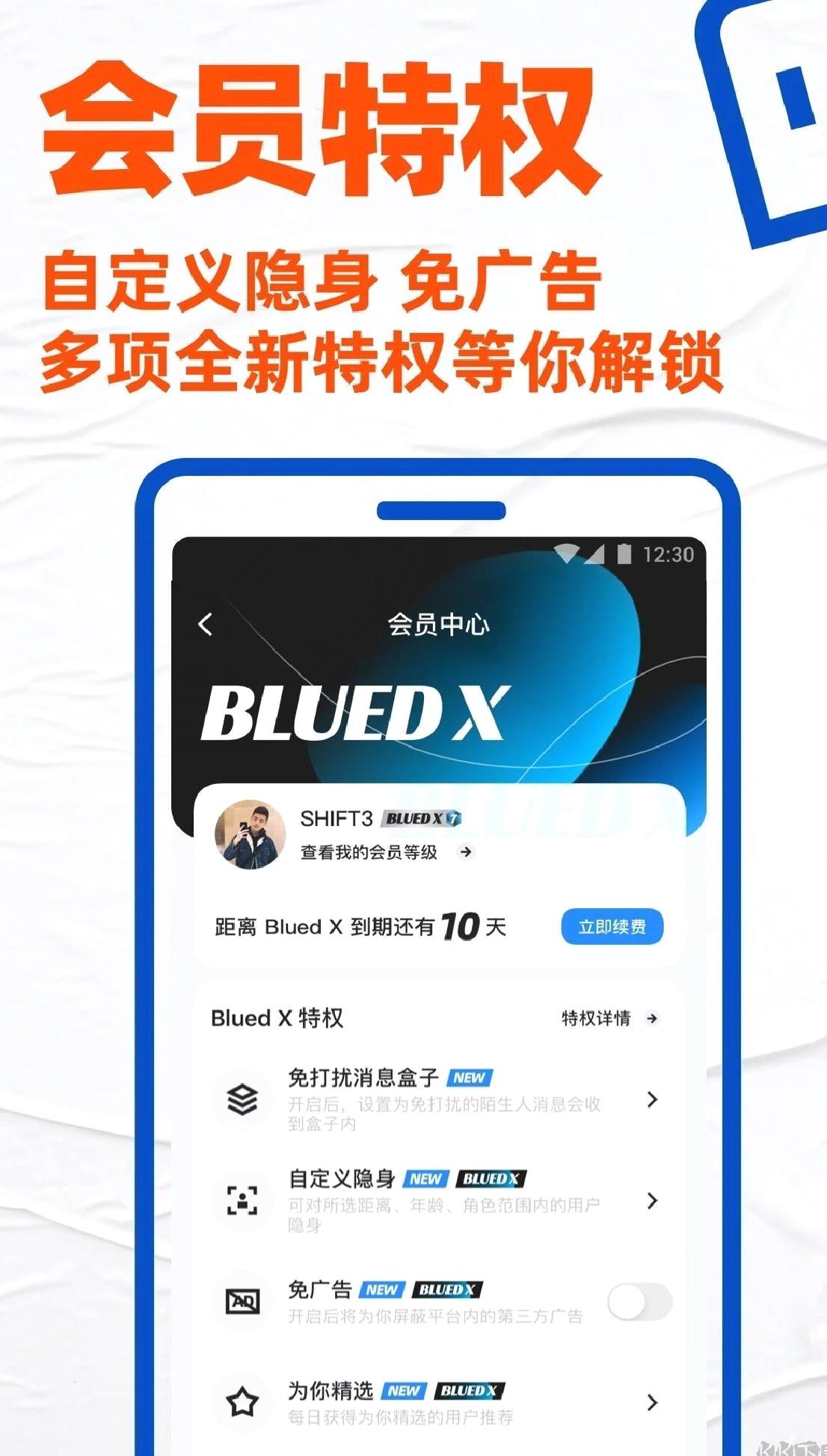 Blued安卓版 v5.5.0专业版