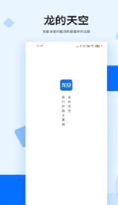 龙的天空论坛 安卓版v1.17.0