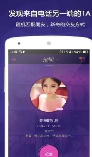Hello语音交友 v2023安卓版