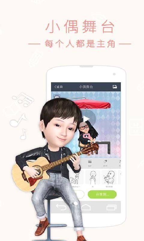 小偶我的3D萌偶 安卓版v2.0.005