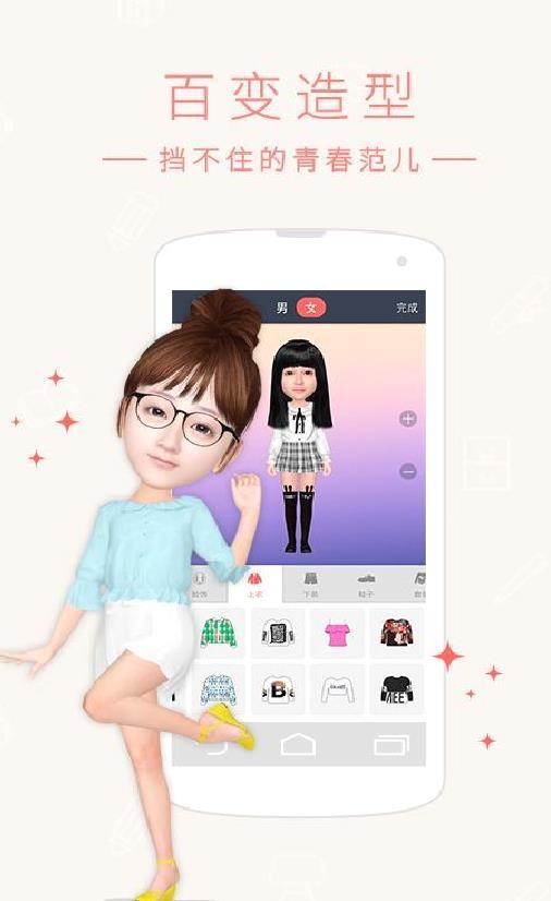 小偶我的3D萌偶 安卓版v2.0.005