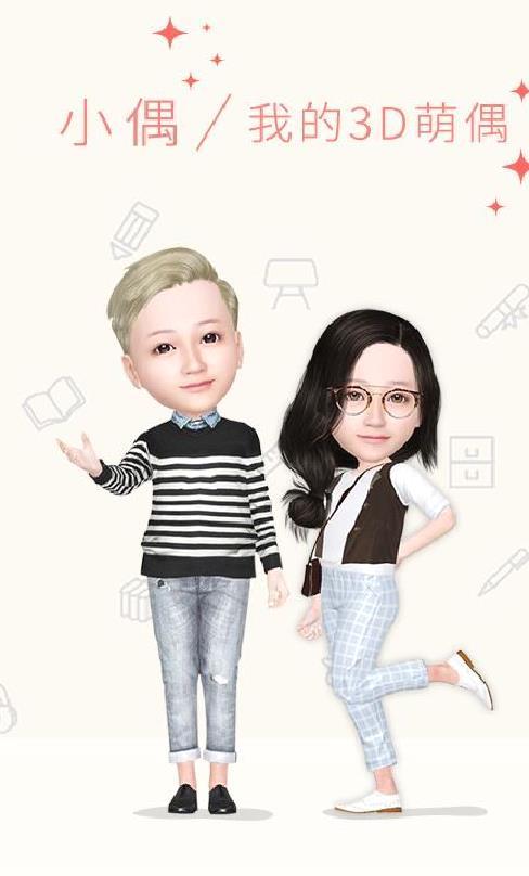 小偶我的3D萌偶 安卓版v2.0.005