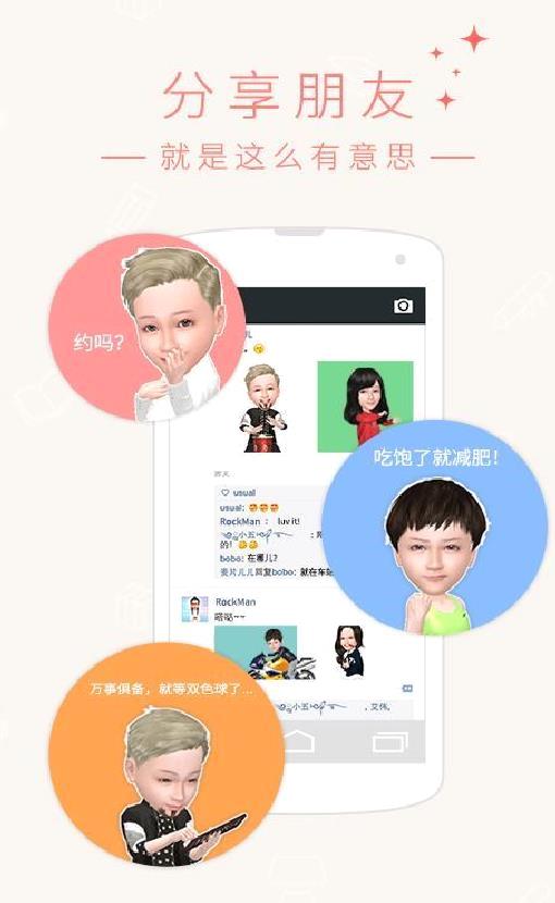 小偶我的3D萌偶 安卓版v2.0.005
