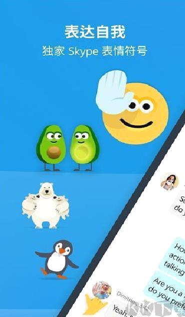 skype安卓版 v8.136