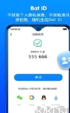 batchat官网版 v2.3.5手机版